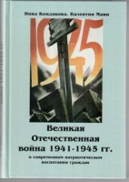 Великая Отечественная война 1941-1945 гг. в современном патриотическом воспитании граждан. - fgospostavki.ru - Новоалтайск