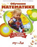 DVD "Математика. Обучение математике по методике Н.А. Зайцева" - fgospostavki.ru - Новоалтайск