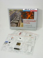 Коллекция "Каменный уголь и продукты его переработки" - fgospostavki.ru - Новоалтайск