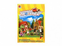Настольная игра "Большая прогулка" - fgospostavki.ru - Новоалтайск