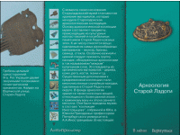 Старая Ладога. Древняя столица Руси - fgospostavki.ru - Новоалтайск