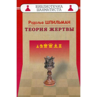 Шпильман Р. "Теория жертвы" - fgospostavki.ru - Новоалтайск