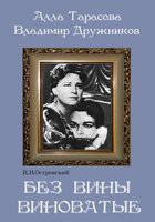 DVD "Без вины виноватые" - fgospostavki.ru - Новоалтайск