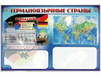Интерактивный электрифицированный трехсекционный комплект "Германоязычные страны" - fgospostavki.ru - Новоалтайск