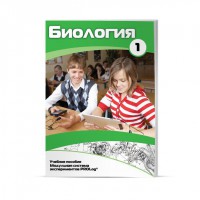 Учебное пособие для обучающихся по использованию Модульной системы экспериментов PROLog по биологии. Минимальный уровень. Часть 1 - fgospostavki.ru - Новоалтайск