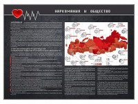 Стенд "Наркомания и общество" - fgospostavki.ru - Новоалтайск