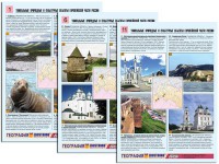 Комплект таблиц по географии "Уникальные объекты Европейской части России" раздаточные (цветные, ламинированные, А4, 12 штук) - fgospostavki.ru - Новоалтайск