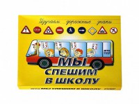 Настольная игра "Мы спешим в школу" - fgospostavki.ru - Новоалтайск