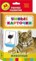 Карточки Домана "Животные" - fgospostavki.ru - Новоалтайск