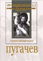 DVD художественный фильм "Пугачев" - fgospostavki.ru - Новоалтайск