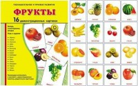 Демонстрационные карточки "Фрукты" - fgospostavki.ru - Новоалтайск