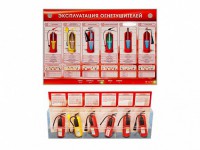 Электрифицированный стенд-тренажер "Эксплуатация огнетушителей" с разрезными агрегатами - fgospostavki.ru - Новоалтайск
