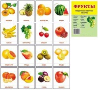 Раздаточные карточки "Фрукты" - fgospostavki.ru - Новоалтайск