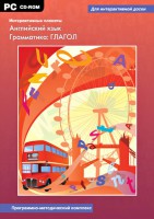 Интерактивные плакаты. Английский язык. Грамматика: глагол. Программно-методический комплекс - fgospostavki.ru - Новоалтайск