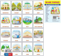 Раздаточные карточки "Наш город" - fgospostavki.ru - Новоалтайск