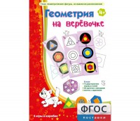 Геометрия на верёвочке - fgospostavki.ru - Новоалтайск