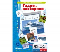 Гидровикторина - fgospostavki.ru - Новоалтайск
