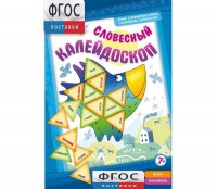 Словесный калейдоскоп - fgospostavki.ru - Новоалтайск
