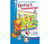 Привет, компьютер! - fgospostavki.ru - Новоалтайск