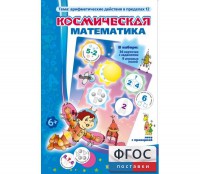 Космическая математика - fgospostavki.ru - Новоалтайск