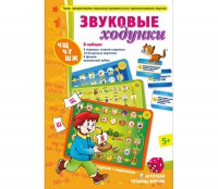 Звуковые ходунки Ж, Ш - fgospostavki.ru - Новоалтайск