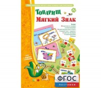 Товарищ Мягкий Знак - fgospostavki.ru - Новоалтайск