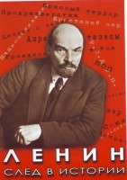 DVD "Ленин. След в истории" - fgospostavki.ru - Новоалтайск