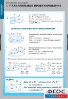 Комплект таблиц. Математика. Многогранники. Тела вращения. - fgospostavki.ru - Новоалтайск