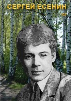 DVD "Сергей Есенин" - fgospostavki.ru - Новоалтайск