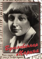 DVD "Вдохновенная Марина (М. Цветаева)" - fgospostavki.ru - Новоалтайск