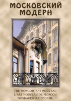 DVD "Московский модерн" - fgospostavki.ru - Новоалтайск