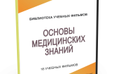 DVD "Основы медицинских знаний" - fgospostavki.ru - Новоалтайск