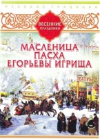 DVD "Русские традиции. Весенние праздники" - fgospostavki.ru - Новоалтайск