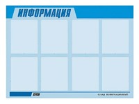 Стенд информационный ЭДУСТЕНД для ДОУ "Информация" (80х110см, 8 карм., алюм. проф.) - fgospostavki.ru - Новоалтайск