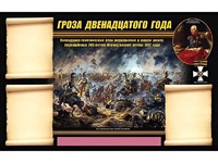 Стенд информационный ЭДУСТЕНД "Отечественная война 1812 года" (75х120, 3 кармана) - fgospostavki.ru - Новоалтайск