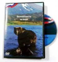 DVD пособие "Безопасность на воде" - fgospostavki.ru - Новоалтайск