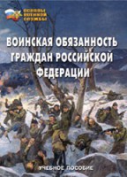 Комплект брошюр по разделу «Основы военной службы» - fgospostavki.ru - Новоалтайск