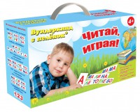 Набор для обучения чтению "Читай играя" - fgospostavki.ru - Новоалтайск
