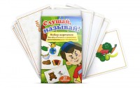 Комплект карточек "Слушай, называй" - fgospostavki.ru - Новоалтайск
