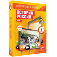 Интерактивные карты. История России. XIX в. 8 класс - fgospostavki.ru - Новоалтайск