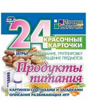 Игровые карточки "Продукты питания" - fgospostavki.ru - Новоалтайск