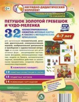Сюжетно-игровые карты "Петушок Золотой гребешок и чудо-меленка" - fgospostavki.ru - Новоалтайск