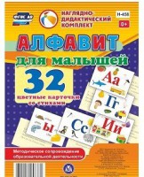 Развивающие игры-карточки "Алфавит для малышей" - fgospostavki.ru - Новоалтайск