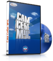 DVD  "Сам себе МЧС" - fgospostavki.ru - Новоалтайск