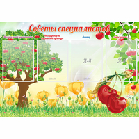 Стенд "Советы специалистов" с 4 карманами - fgospostavki.ru - Новоалтайск