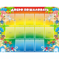 Стенд "Добро пожаловать!" 1.5x1.15 - fgospostavki.ru - Новоалтайск