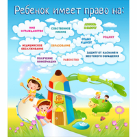 Стенд "Ребенок имеет право" - fgospostavki.ru - Новоалтайск