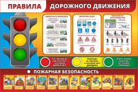 Стенд "Правила дорожного движения" Вариант 2 - fgospostavki.ru - Новоалтайск