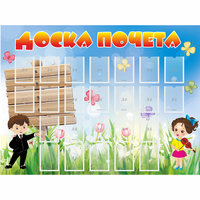 Стенд "Доска почета" - fgospostavki.ru - Новоалтайск