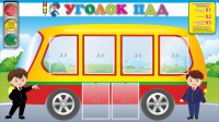 Стенд "Уголок ПДД" Вариант 3 - fgospostavki.ru - Новоалтайск